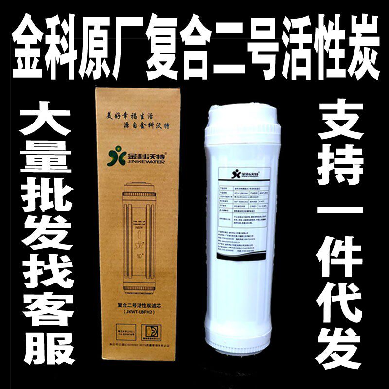金科沃特高磁化自来水器A007-A专用10寸复合二号活性炭 9.5寸滤芯