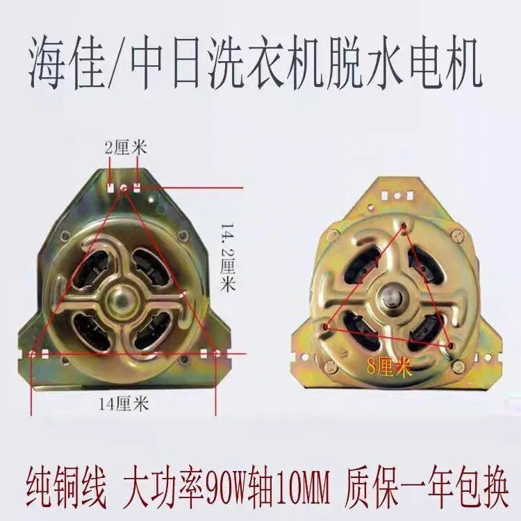 海佳/中日原装脱水电机双缸洗衣机配件老双桶甩干马达70W90w原厂