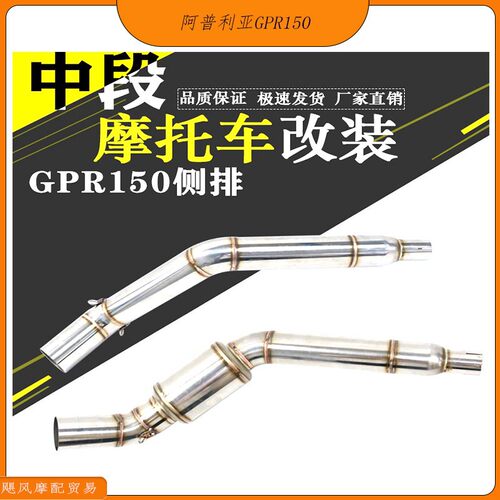 机车改装阿普利亚GPR150侧排中段带三元催化回压包51排气管无失真
