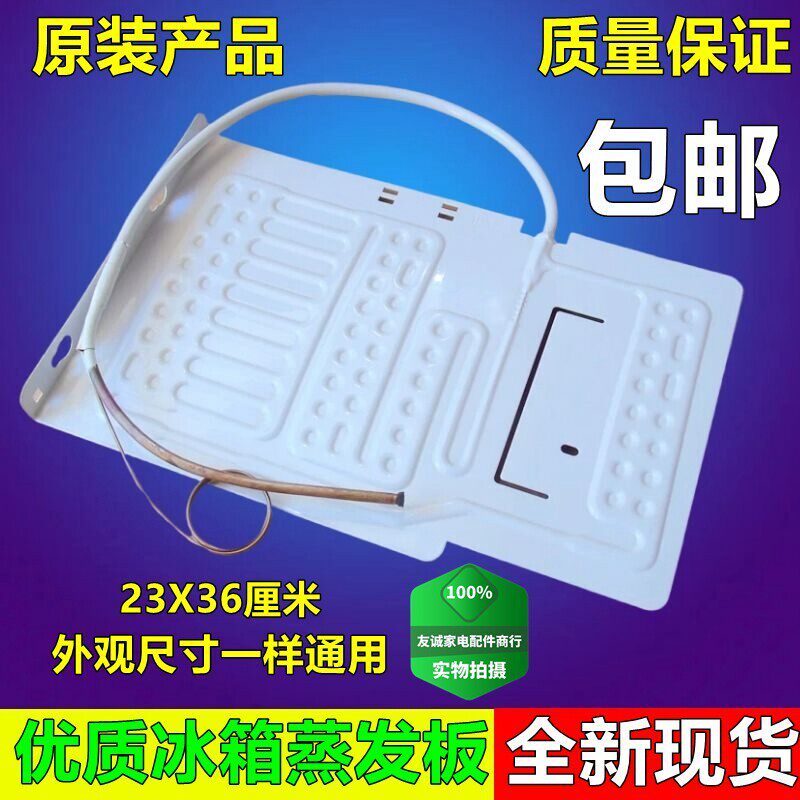 全新小冰箱 蒸发板蒸发器/结霜板/冰箱冰柜制冷板带毛线管 冰箱配