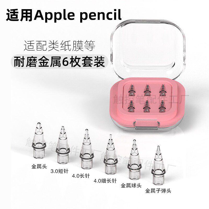 适配Apple pencil1/2/pro原装笔金属针管改造笔尖IPAD替换头耐磨
