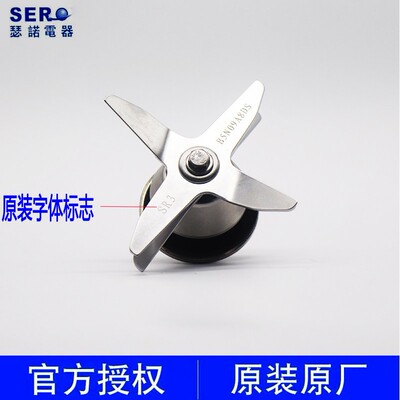 瑟诺SJ-V60T.B30A SJ-9720 B253豆浆刀料理豆浆机刀组 2L豆浆刀俎