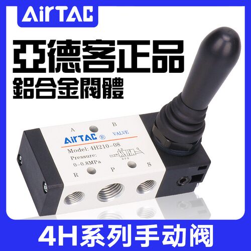 亚德客二位五通换向手动阀手扳阀4H210/230-08/310/330-10/4HA