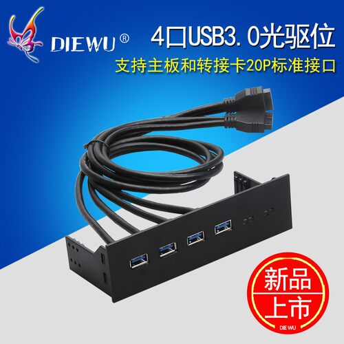 DIEWU USB3.0前置面板光驱位扩充卡4口HUB 双19PIN转四口usb3.0卡