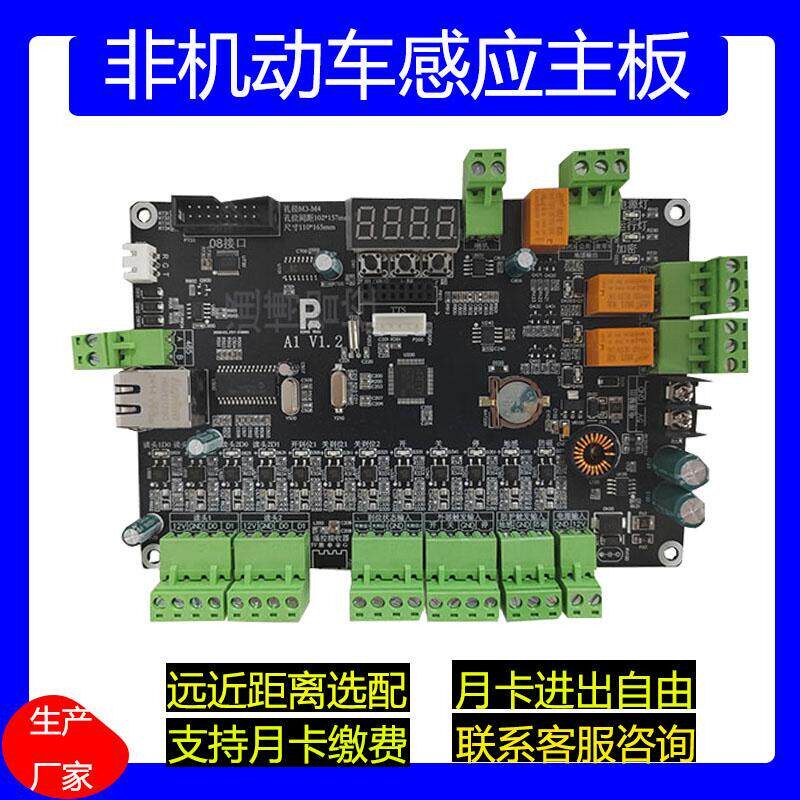 非机动车电动脚踏车感应识别无人收费管理系统A1机车刷卡控制板