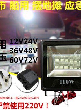 12vled灯泡AC交流36V投光灯60V电动车夜市摆地摊船用矿井隧道灯