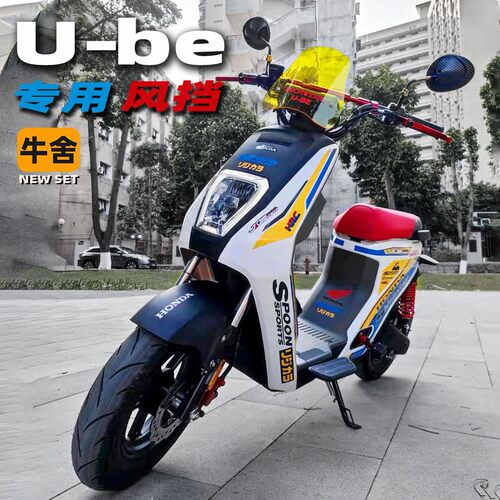 U-be电动车前风小仪表挡风罩改装配件u一be个性装饰