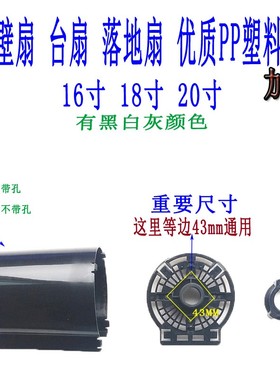 落地扇配件风扇塑料外壳璧扇机头壳台扇18寸fs-450mm黑色包邮