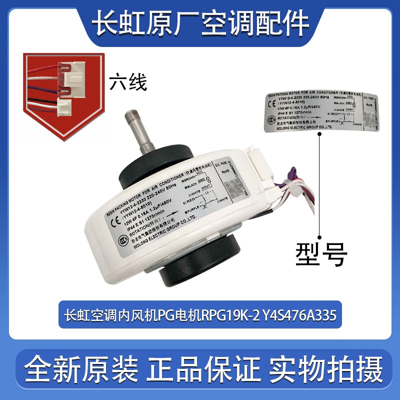 全新原装空调室内风机马达RPG19K-2 Y4S476A335风扇电机RA15M