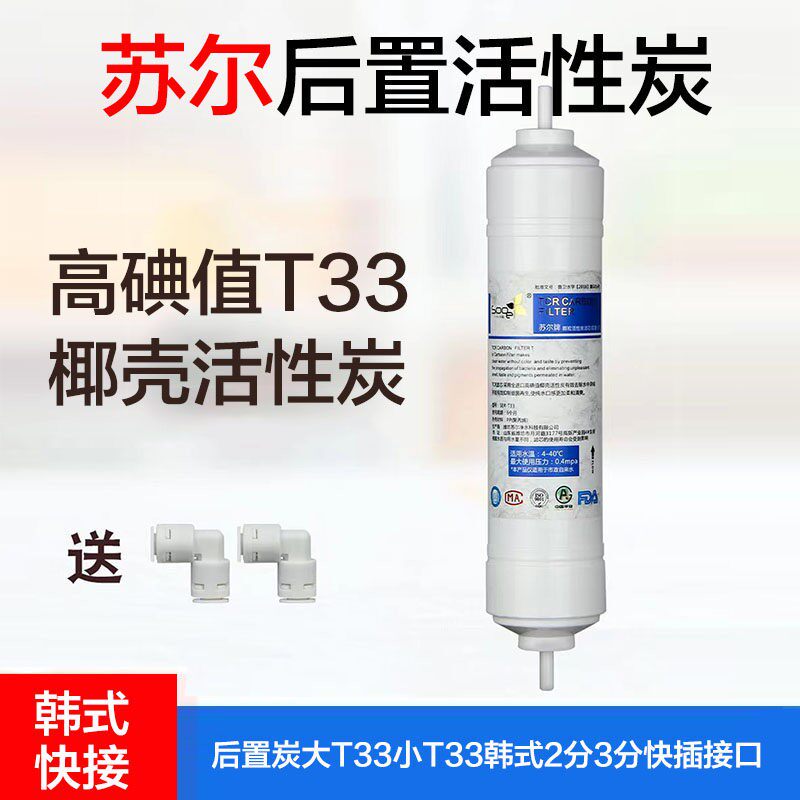 净水器後置活性炭进口炭T33韩式快接滤芯8寸10寸11寸2分3分口後置