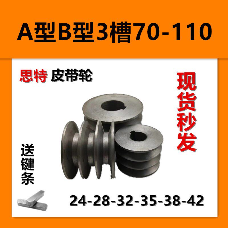 皮带轮3槽电机轮A型B型三槽外径70-110皮带轮ab型皮带盘3槽传动件