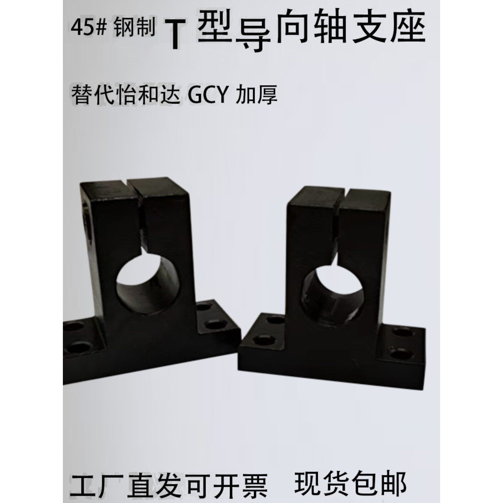 加厚开口导向轴支座孔距加高T型替代GCY01/02/SHSTMN/SHSTBN16/20