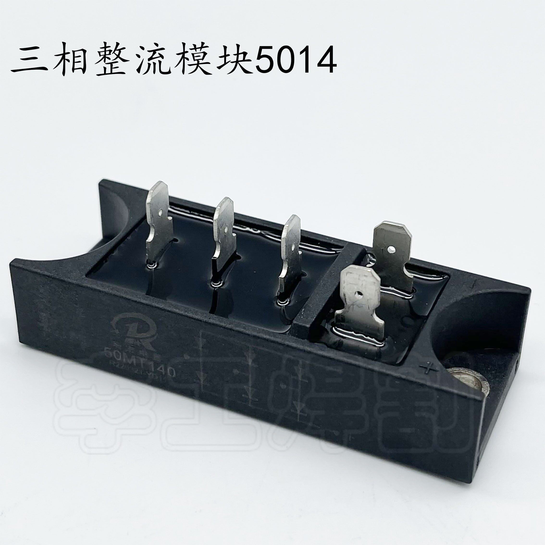 逆变焊机 三相整流桥模块50MT140 50A1600V 整流器5014全新