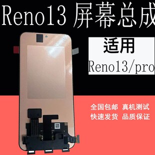 鼎城适用 Reno13屏幕总成Rreno13pro液晶显示内外一体屏总成