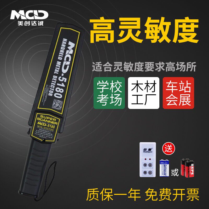 安检仪手持小型木材探钉器MCD-5180工厂学校手机检查仪金属探测仪