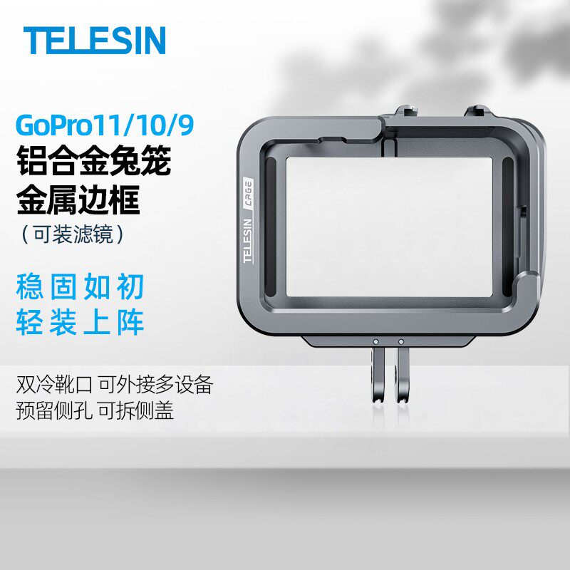 泰迅金属兔笼铝合金壳适用gopro13/12/11/10/9防摔散热保护边框