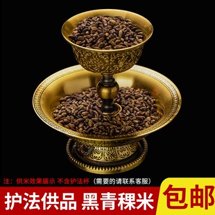 高原青稞家用贡品供护法烟供火供黑青稞装藏曼扎摆件八供养一斤装