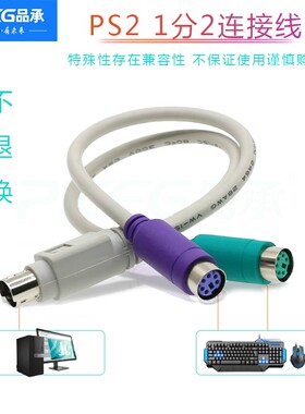 6芯满针 PS2一分二转键盘鼠标共用转接口 圆头工控机线ps2转接线