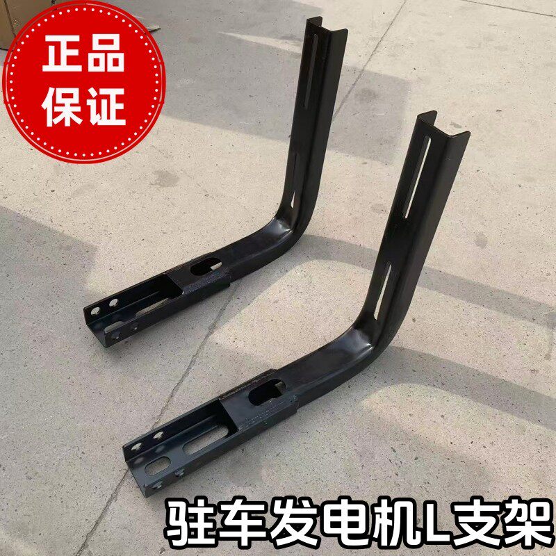 驻车空调发电机加厚固定支架增强器托架便携式货车大梁L支架