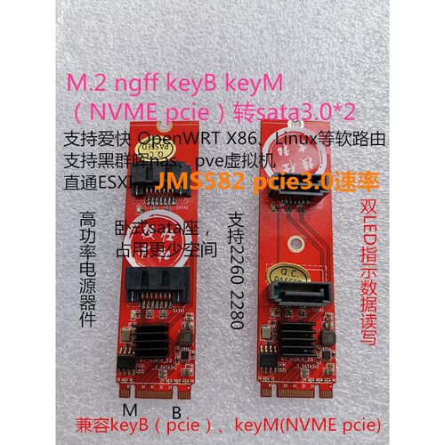 m.2sata3x2扩展板 NVM转sata3.0 keyM转sata3.0