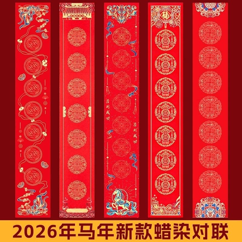 2026马年蜡染万年红宣纸对联手写空白书法宣纸春联纸春节红纸斗方,节庆用品/礼品,对联,淘宝优惠券,粉丝福利购,淘宝优惠卷