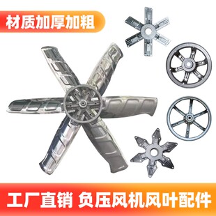 负压风机风叶工业排风扇排气扇配件大全通风扇叶不锈钢换气扇叶