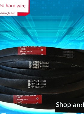 熊猫三角带B型2286Li-B2620Li大全防滑耐磨橡胶传动带机器大皮带