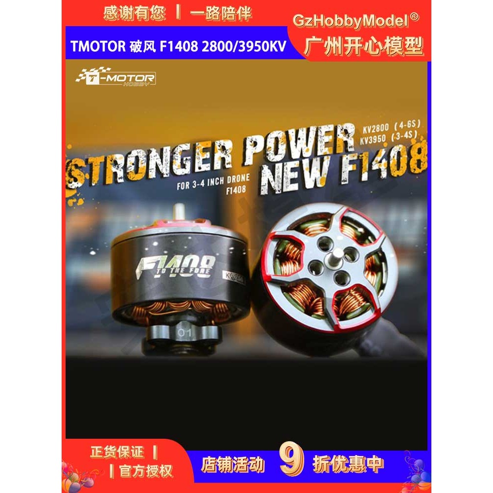 TMotor 破风 F1408 2800/3950KV 穿越机 FPV 3寸机架无刷电机