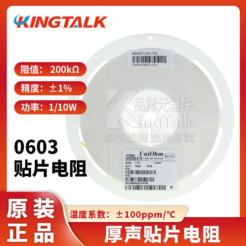 贴片电阻 0603 200K (2003) ±1% 1/10W 0603WAF2003T5E 5000只