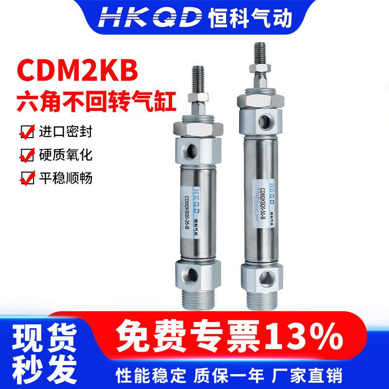 六角不回转气缸CDM2KB20/25/32/40-25/50/75/100/150/200/300Z