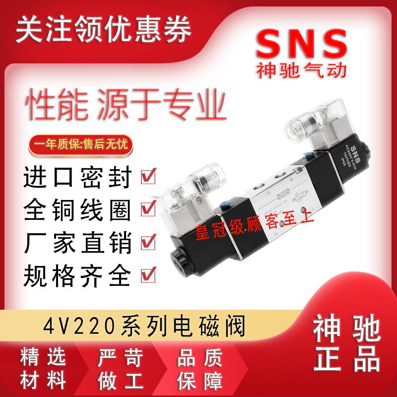 SNS神驰双头双线圈电磁阀4V120-06 4V220-08 4V320-10 4V420-15