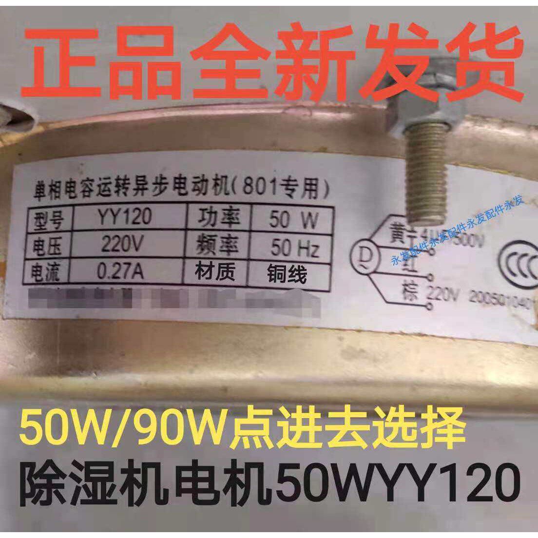 除湿机电机风扇用电动机YY120线50W/90W单相电容运转异步机
