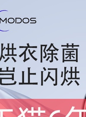 摩登物种modos滚筒烘干机家用小型烘衣服迷你速干衣物机闪烘仓M3