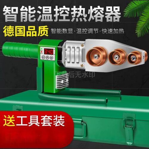 德国进口热熔器ppr水管恒温热熔机焊接模头对接热容器家用水电工