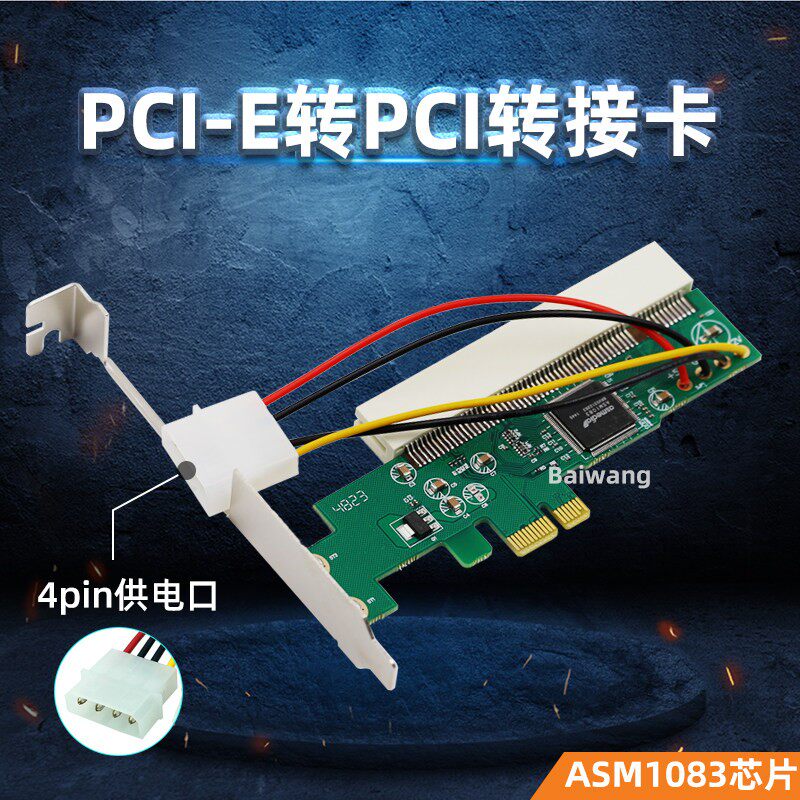 PCIE转PCI转接卡 PCIE to PCI扩充卡 ASM1083芯片 支持声卡网卡
