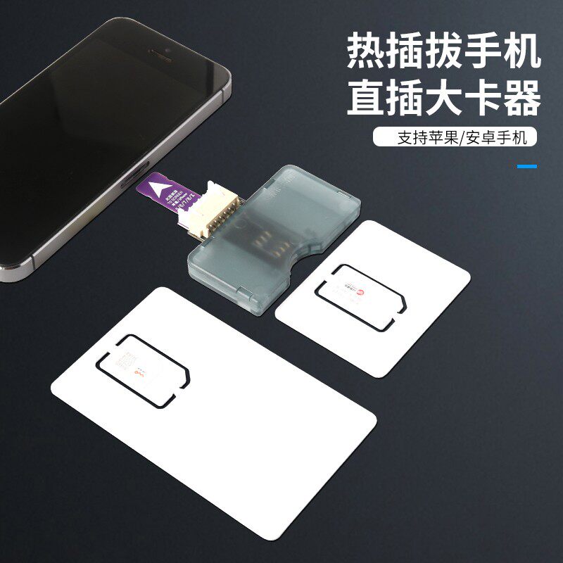 2025手机换卡器安卓外置卡槽插卡器开卡激活大卡器透明免插拔卡器