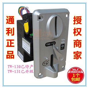 【通利正品】 通利TW-131侧投投币器 大型游戏机CPU比较式投币器