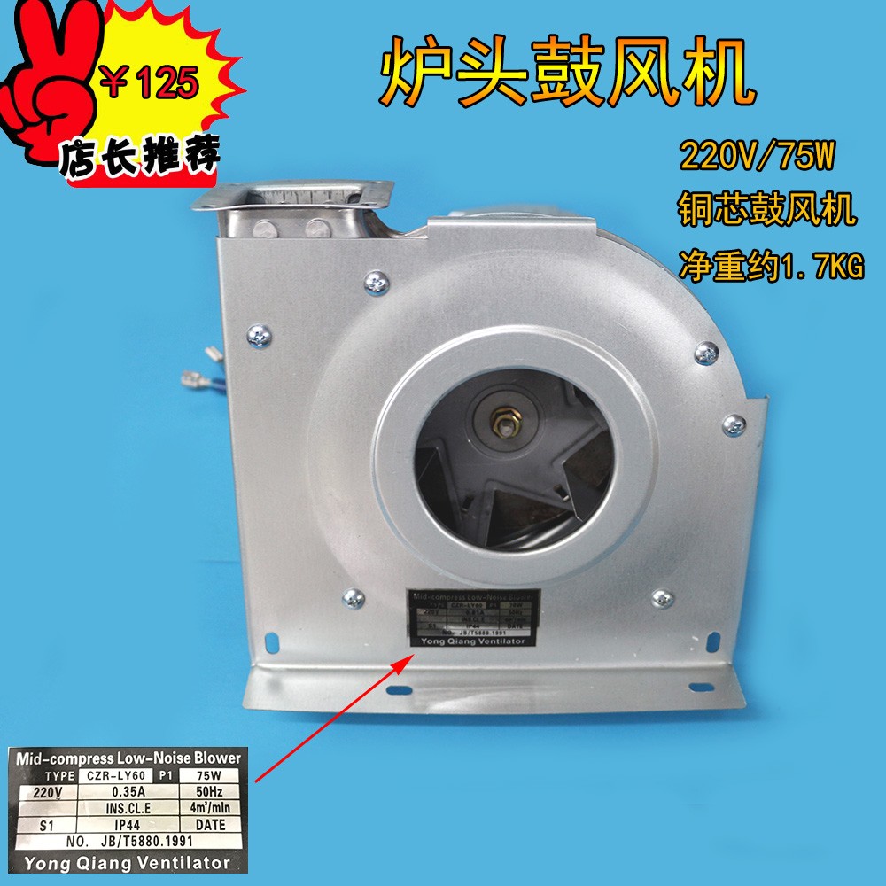 商用厨房铁壳铜芯220V70W75W鼓风机简易猛火炉煤气燃气炉头灶配件
