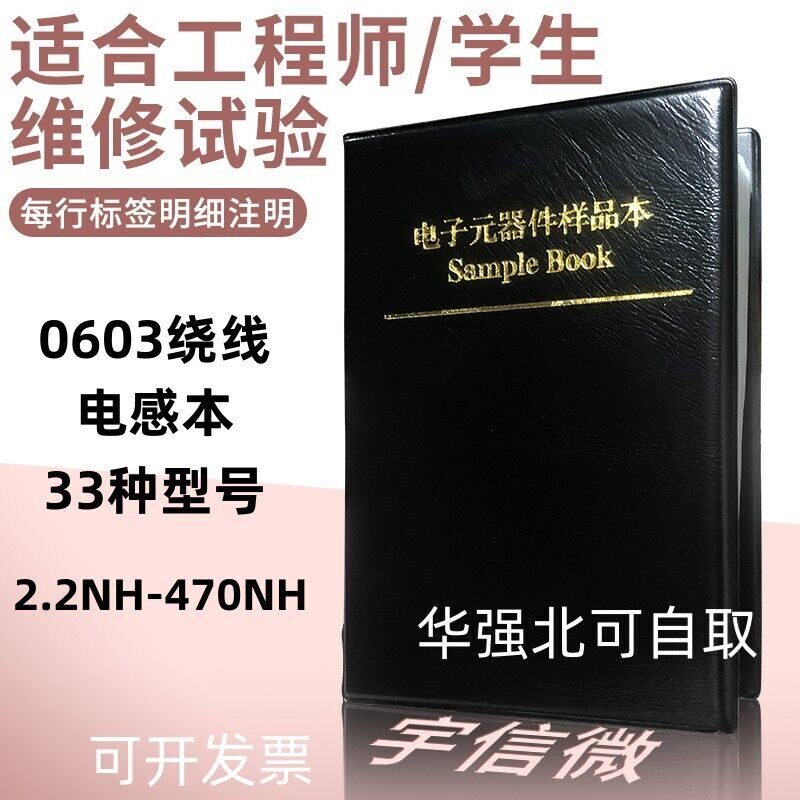 0603贴片电感包33种高频高Q值LQW18 绕线电感本各20只样品册包