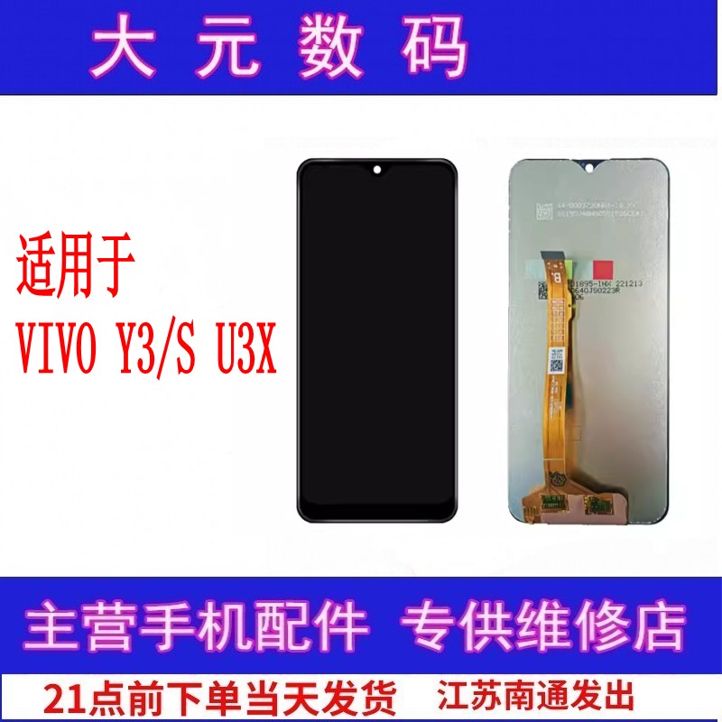 大元适用 Y3/S  U3X屏幕总成Y1901A   Y17触摸屏显示屏液晶屏