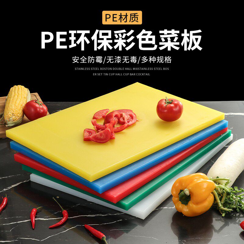 方形塑胶砧板加厚塑料PE菜板切菜板擀面刀板家用厨房案板酒店商用