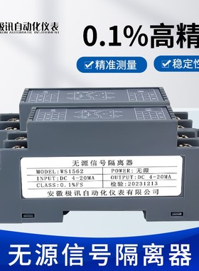 WS15622高精一进一出二出二进无源信号隔离器4-20mA防雷防浪涌