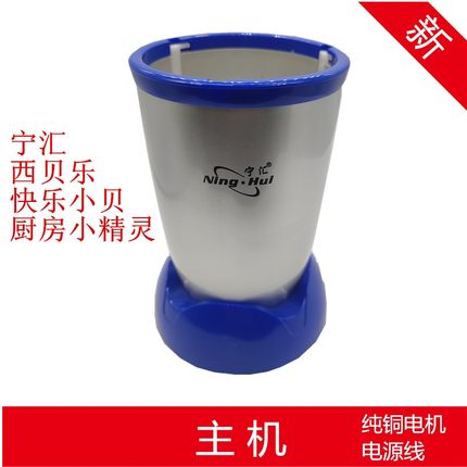 宁汇料理机主机配件218B 218D 220 西贝乐SQ2119B 2120 23B可通用