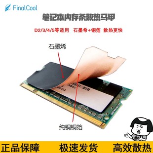 寒彻墨铜NB02笔记本内存条石墨烯散热贴轻薄本游戏本DDR4/5散热片
