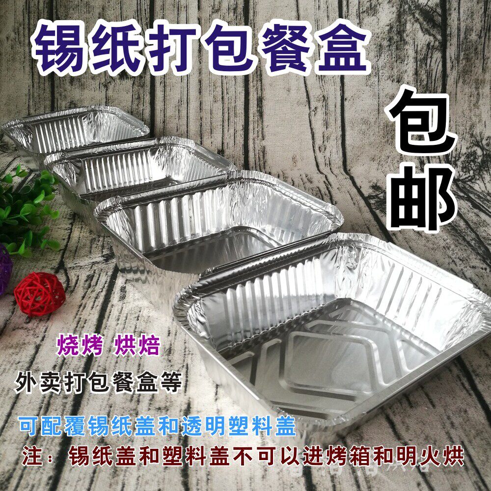 一次性锡纸餐盒7650 铝箔焗烤饭蒸饭盒 意粉锡纸盒 铝箔餐盒 配盖