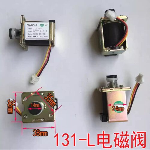 适用瓦斯炉配件电磁阀ZD131-L 瓦斯竈电磁阀3V品牌可通用包邮