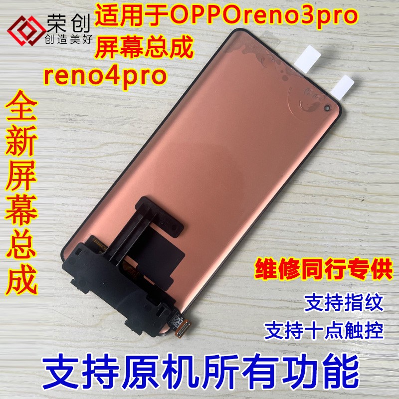 荣创适用 reno3pro reno4pro屏幕总成带框手机内外屏送原装膜