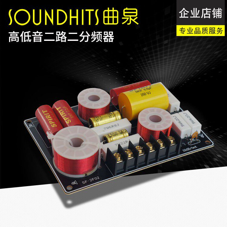 曲泉二分频音箱分频器2分频分音器DIY家用汽车升级改装高保真