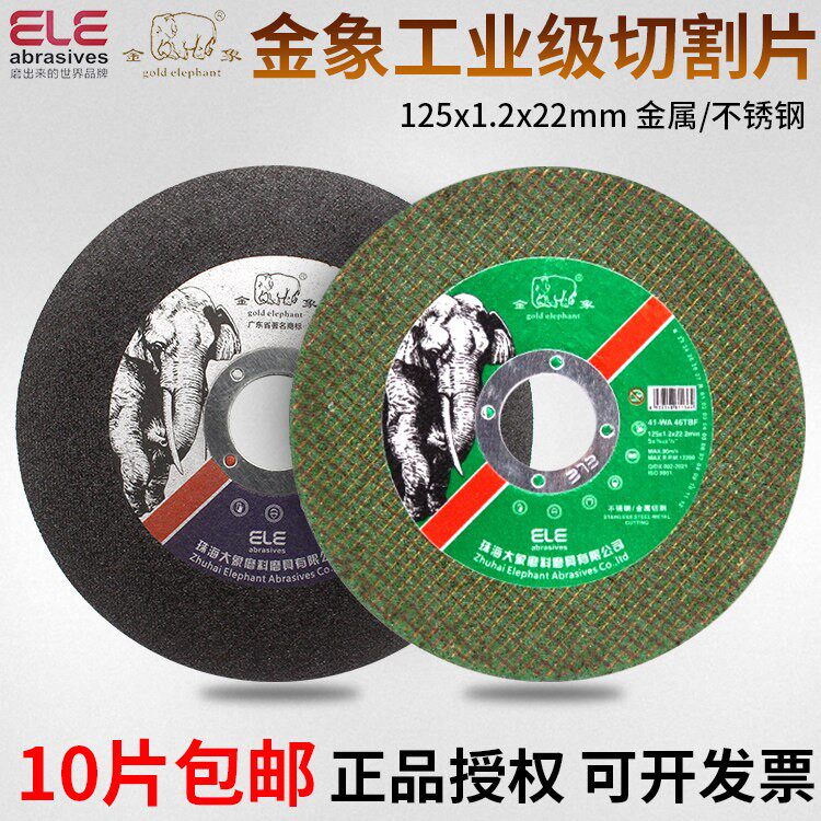 金象切割片125*1.2*22mm树脂超薄金属不锈钢锯片角磨机5寸砂轮片