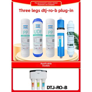 DENTE德恩特DTJRO-B/D/A/G/K/L/ X/E/F/H/UF-F28CM系列净水器滤芯